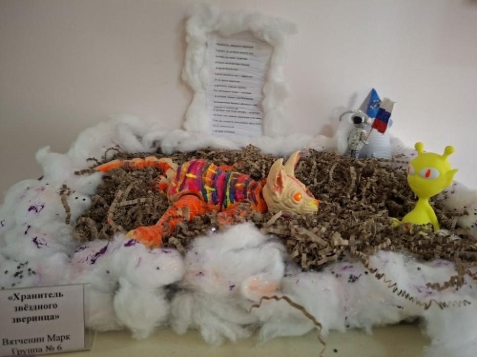 "Хранитель звёздного зверинца"