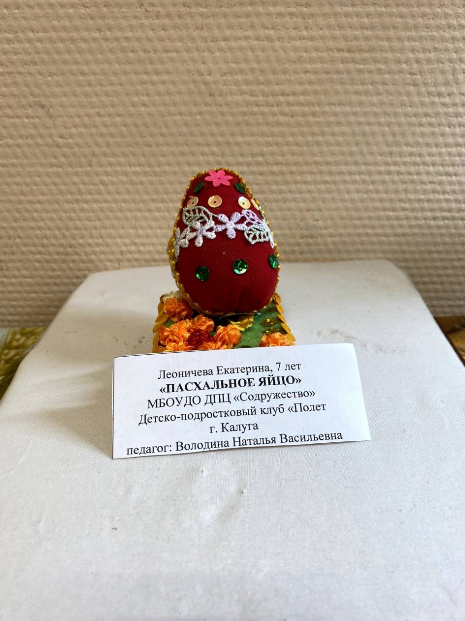 "Пасхальное яйцо"