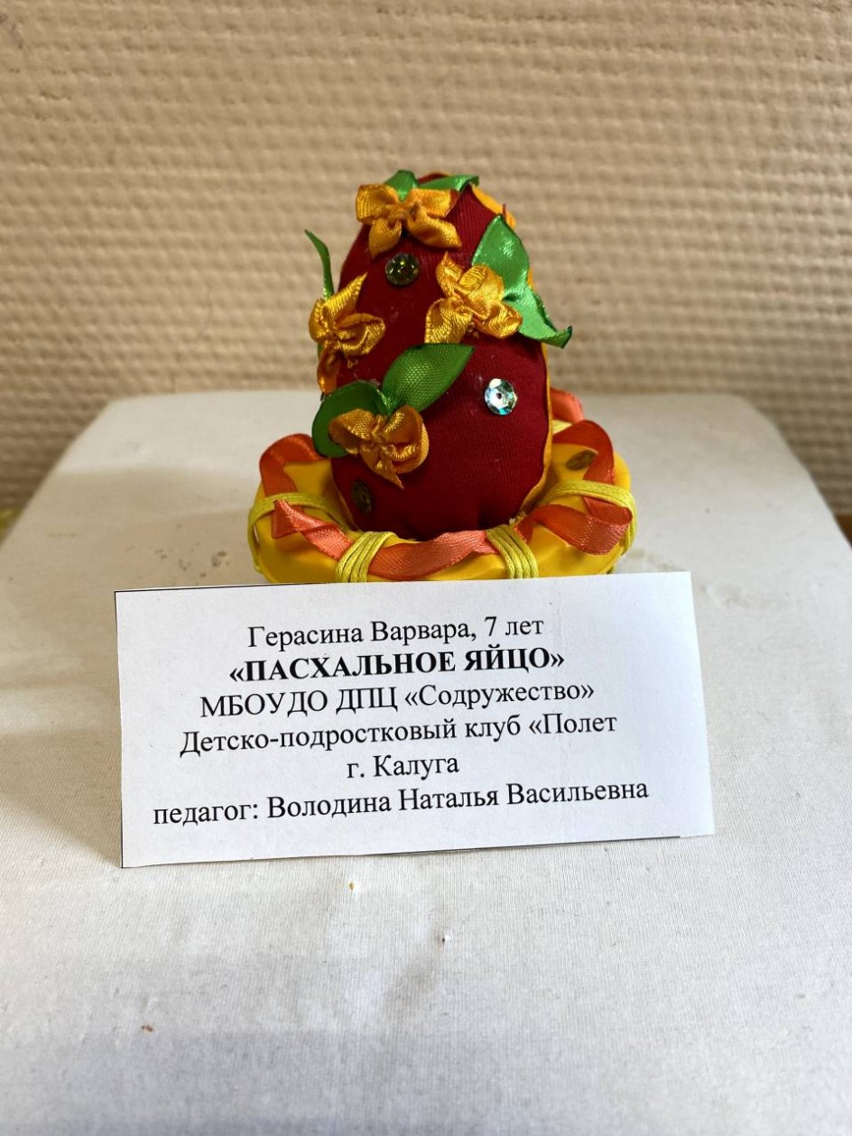 "Пасхальное яйцо"