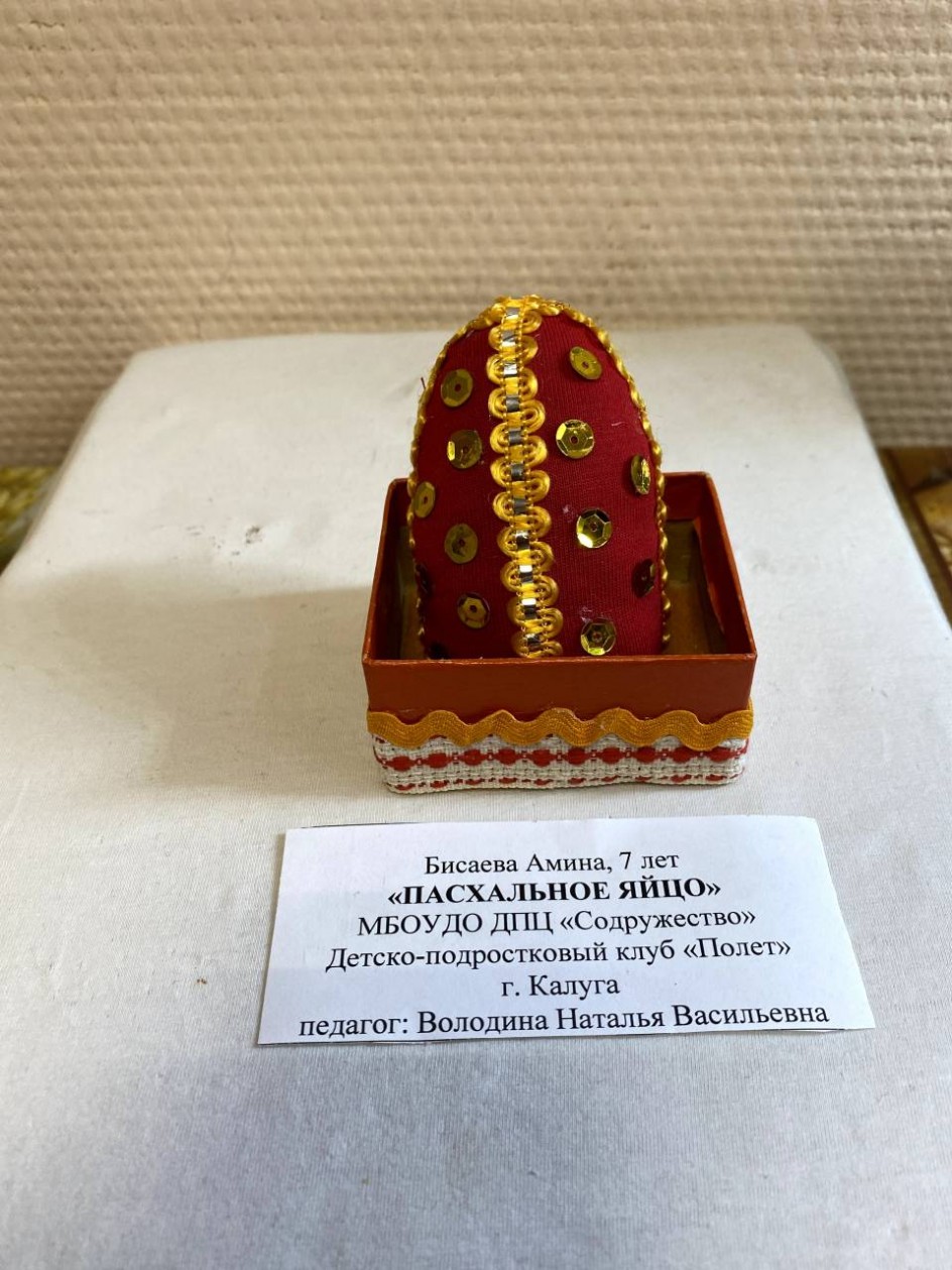 "Пасхальное яйцо"