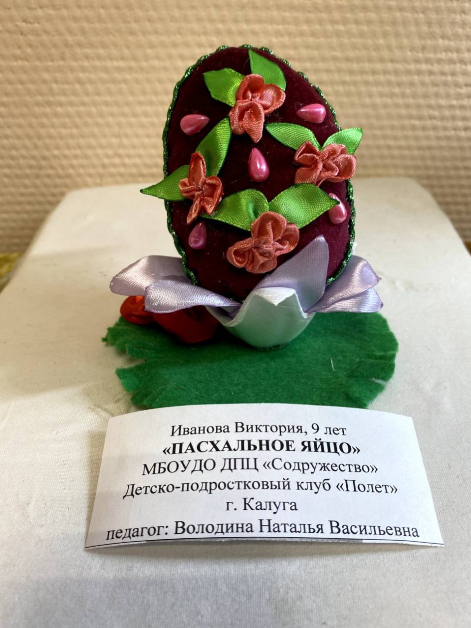 "Пасхальное яйцо"