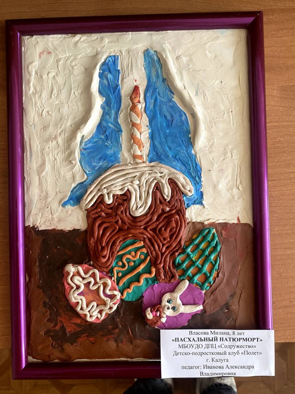 "Пасхальный натюрморт"