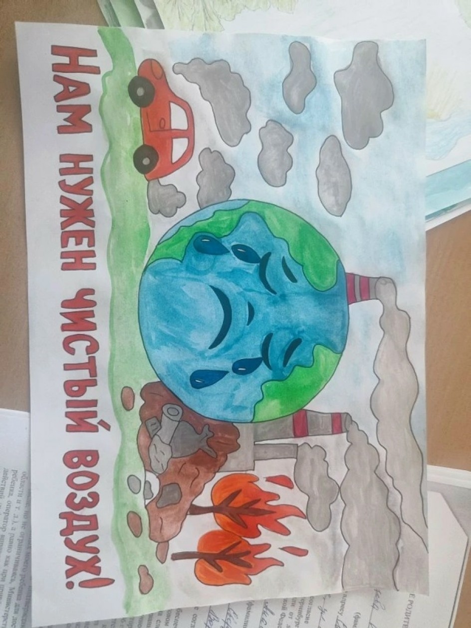 Нам нужен чистый воздух!