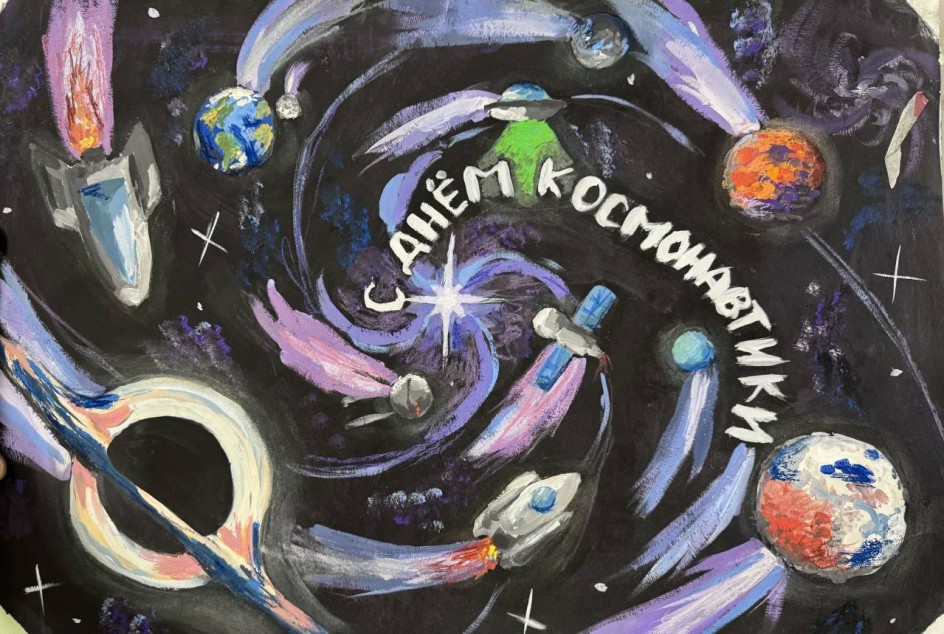 "Ко дню космонавтики"