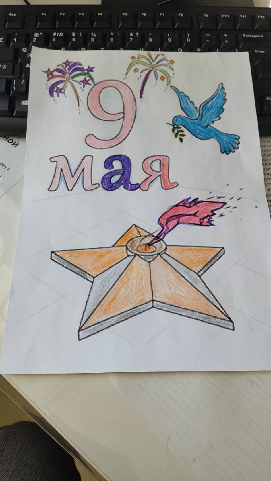 "Порад победы"