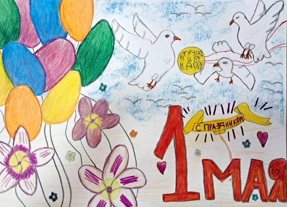 Мир, труд, май!