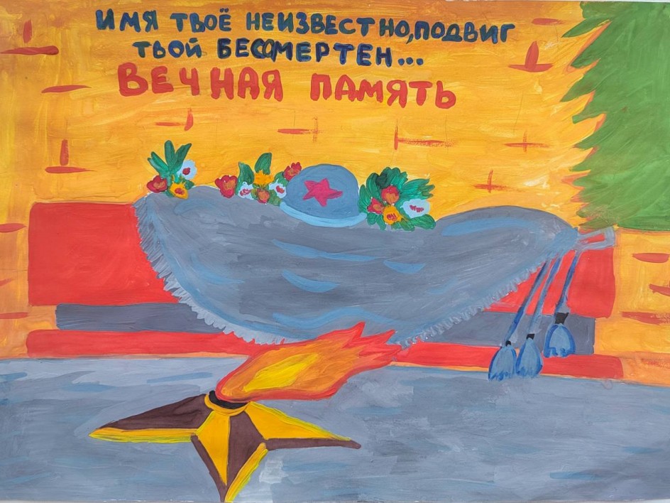 «Вечный огонь»