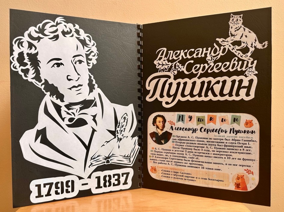 "Книжка-раскладушка Пушкин А.С."