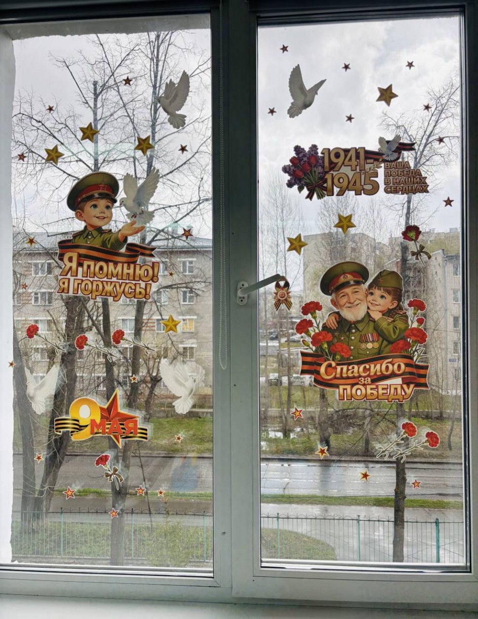 «Окна Победы»