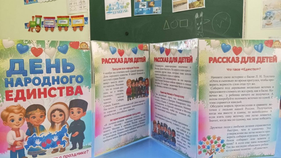 Папка-передвижка "День народного единства"