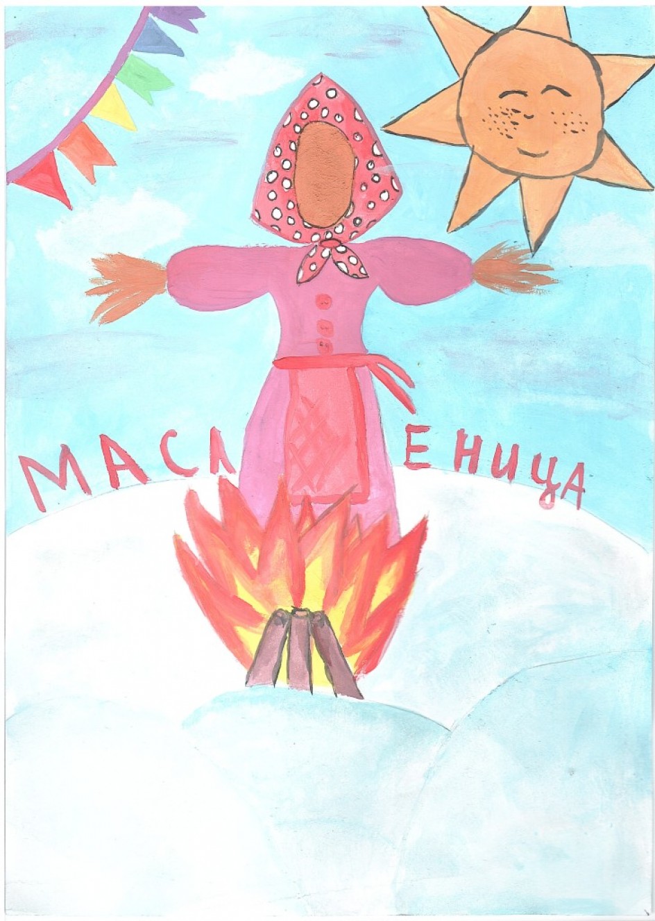 Масленица