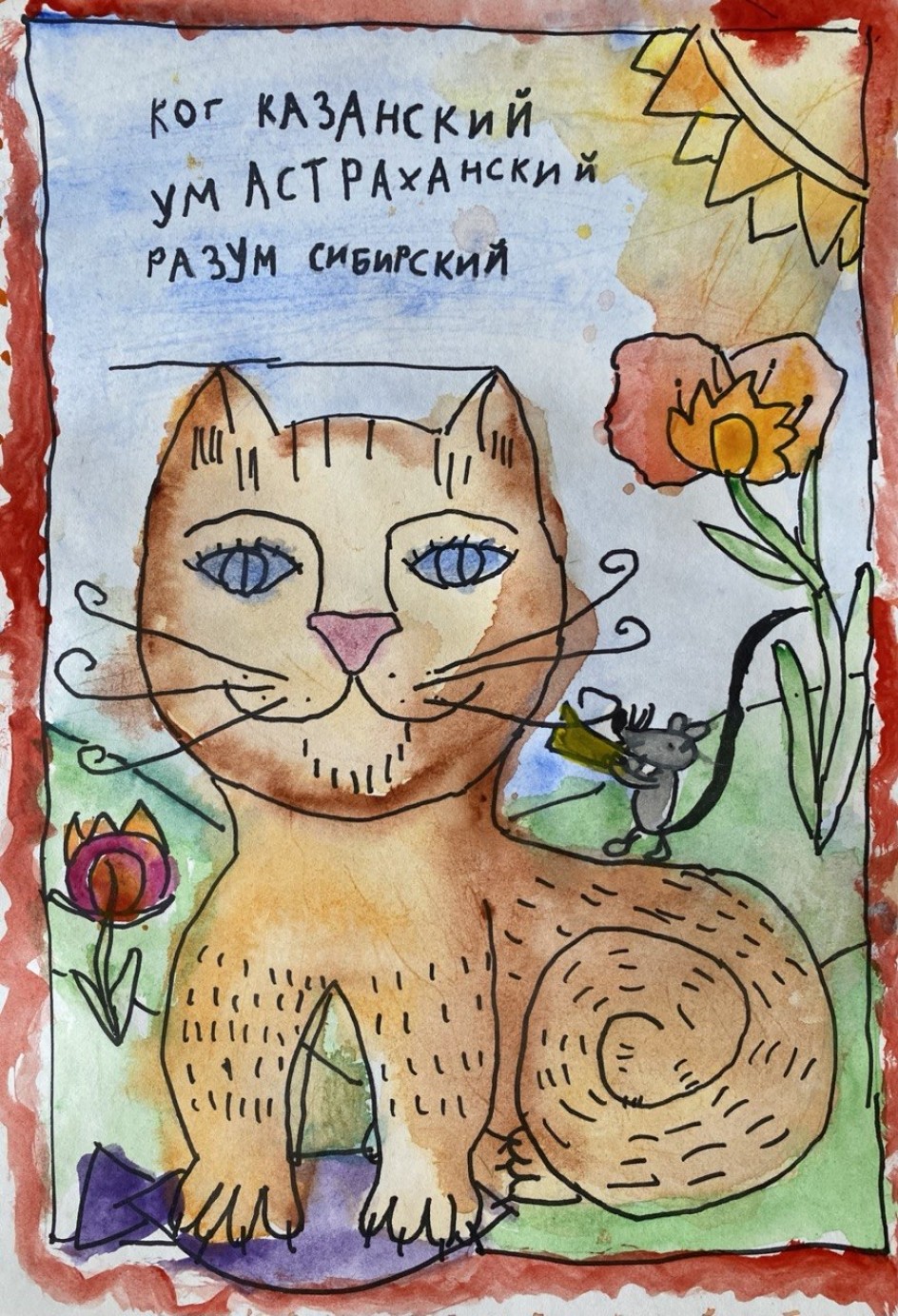 Легенда о коте