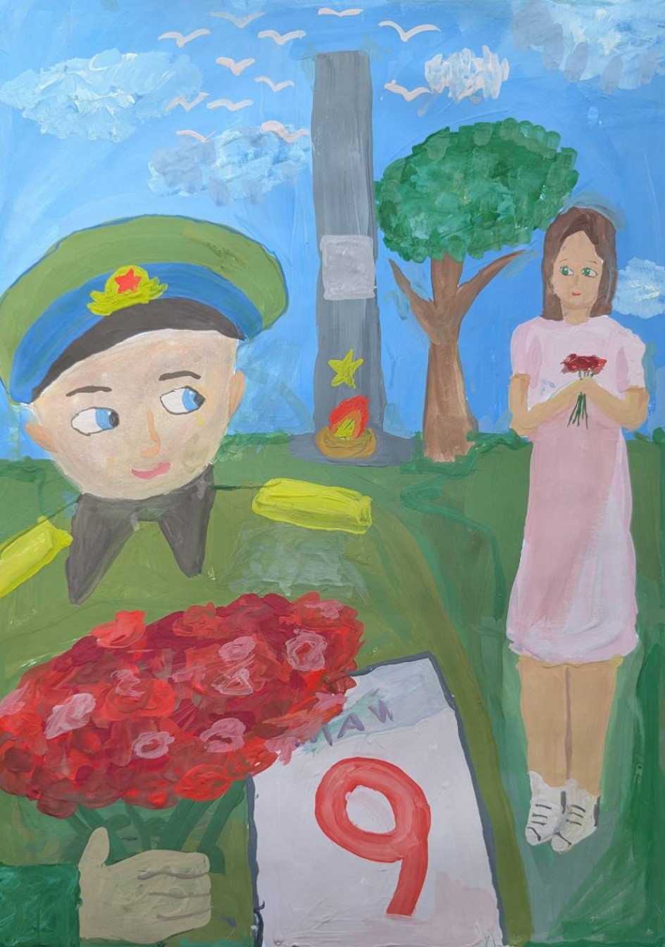 "День Победы!"