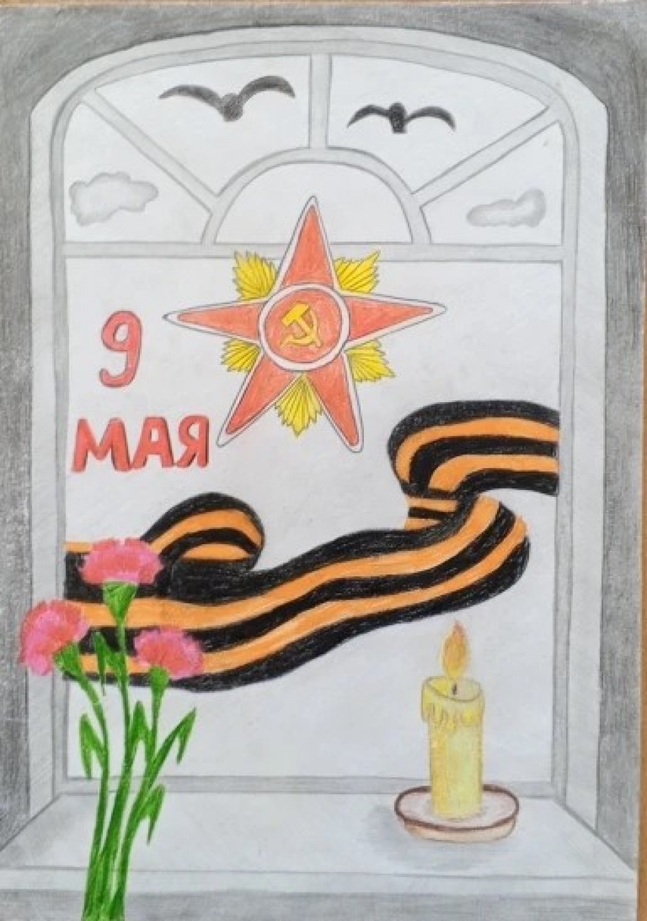 Окно победы