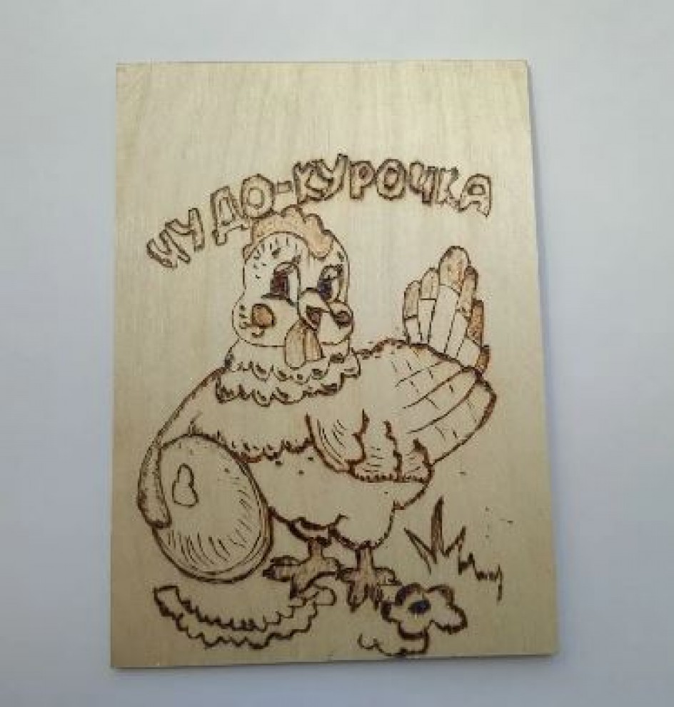 "Чудо - курочка"