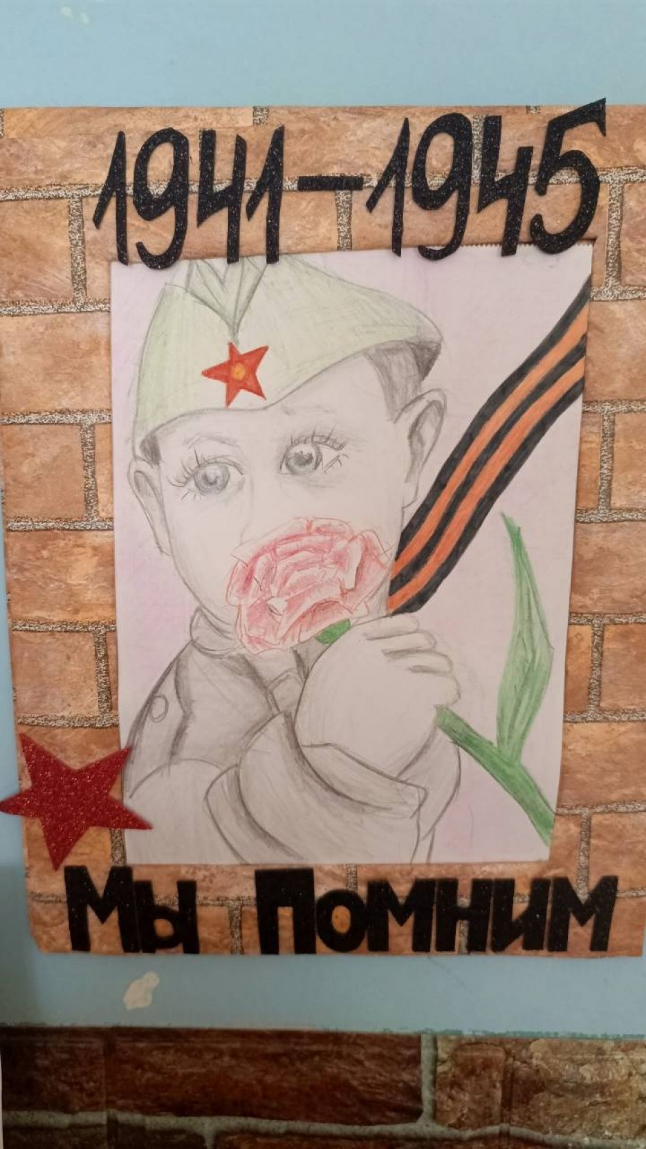 "Мы помним ".