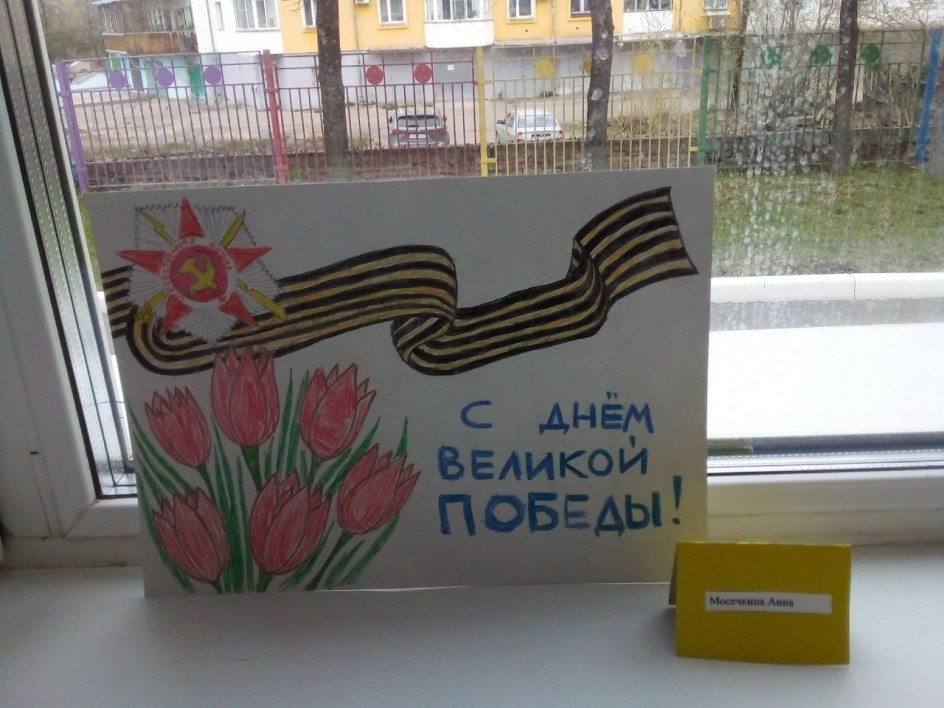 " День Победы!"