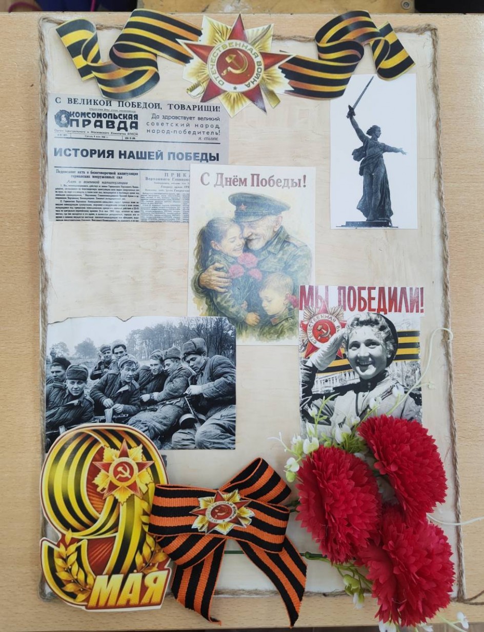 "Мы помним, мы гордимся!"