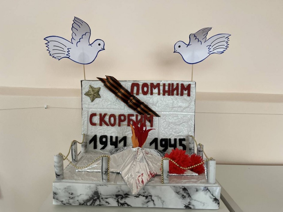 Мы помним!