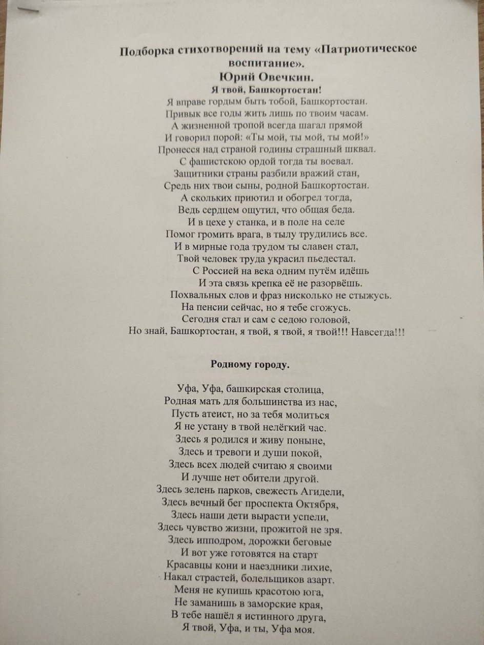 Я твой, Башкортостан!