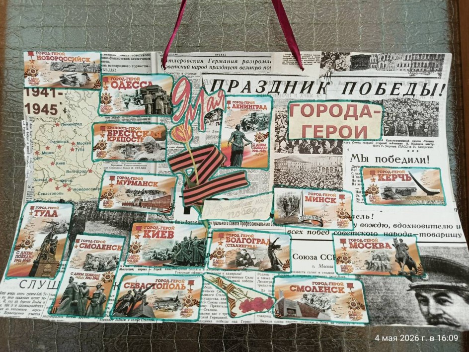Города герои Великой отечественной войны.