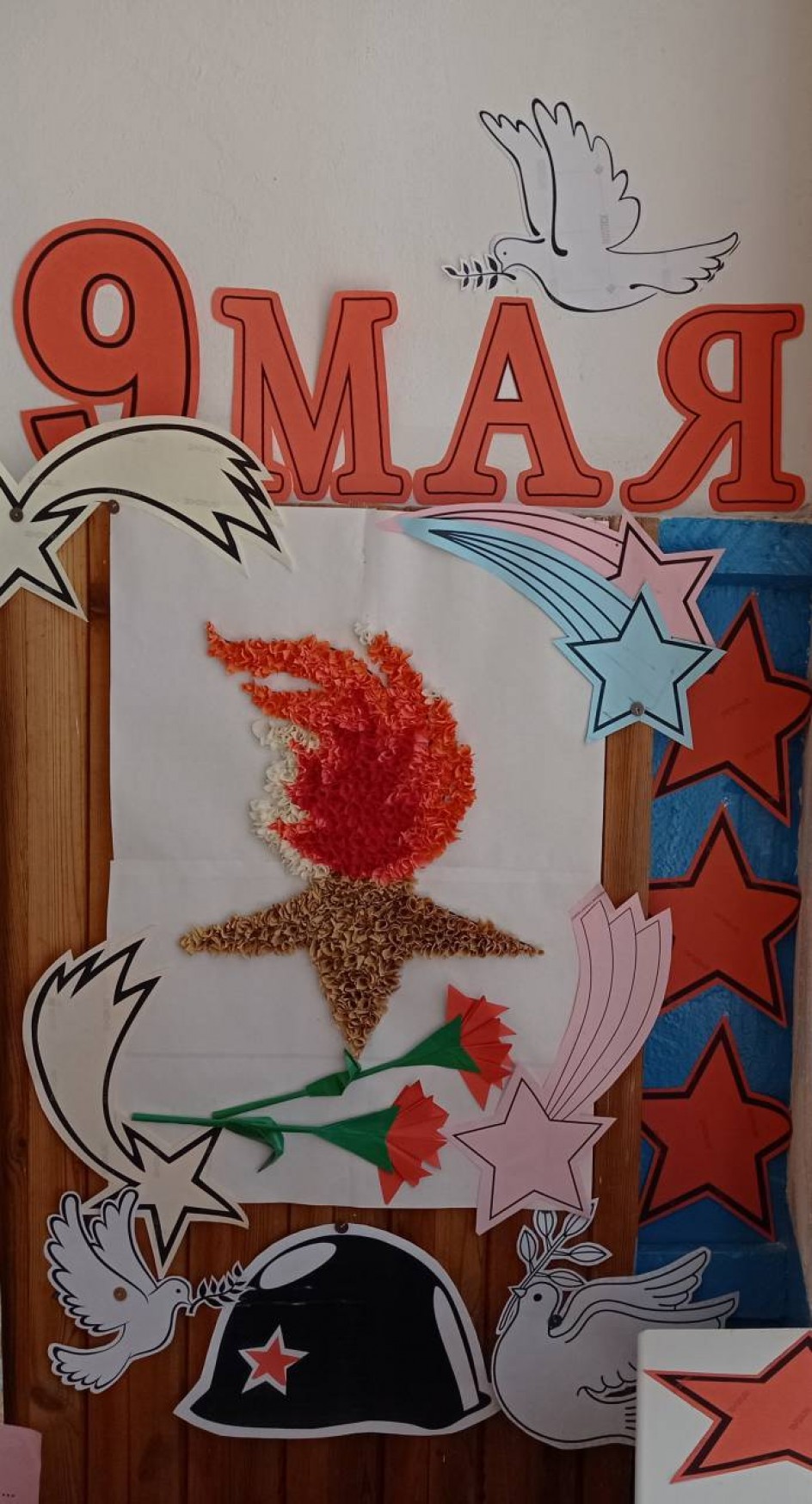 "Памяти павших Будьте Достойны!"