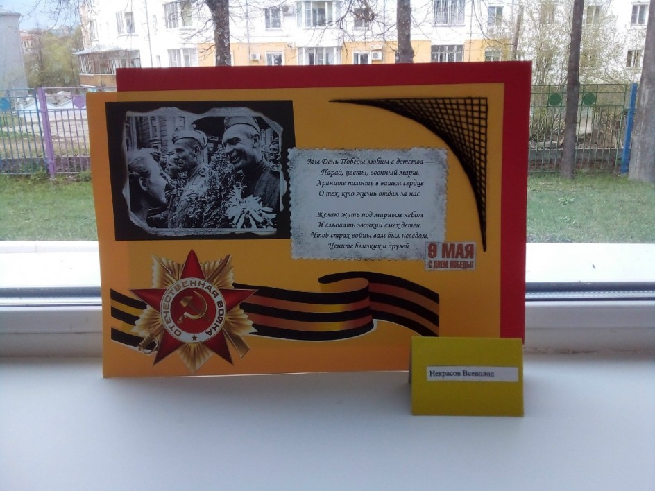 " День Победы"