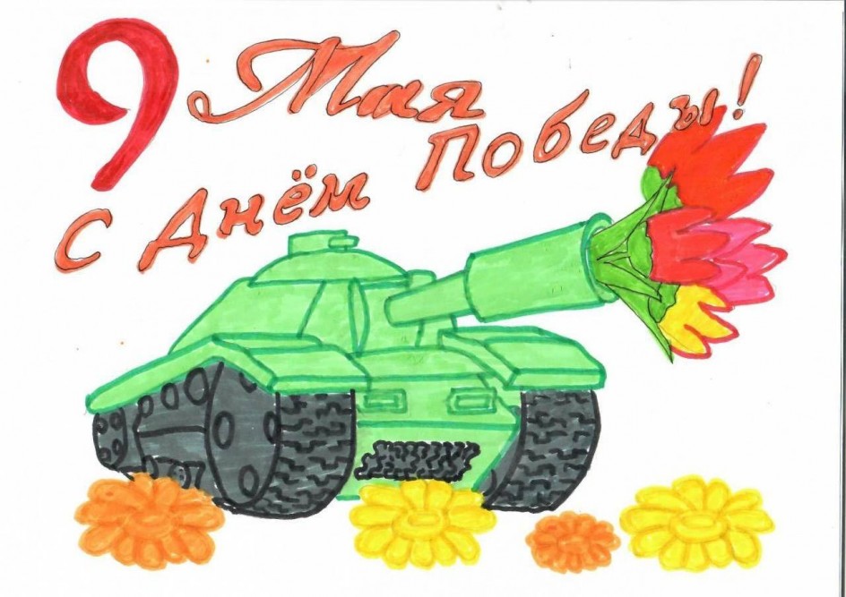 Танк Великой Поведы