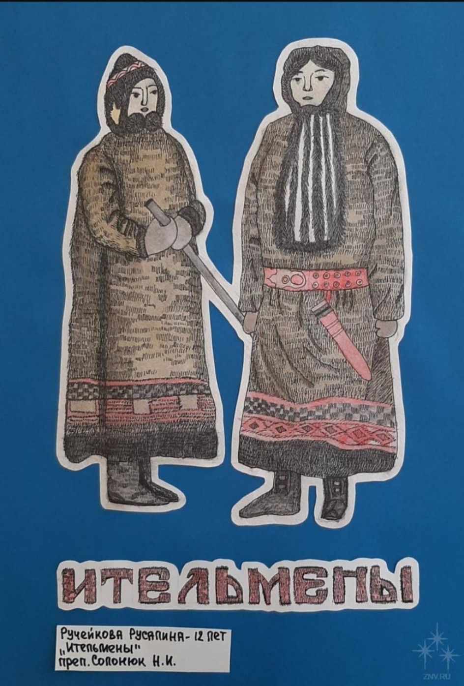 Ительмены