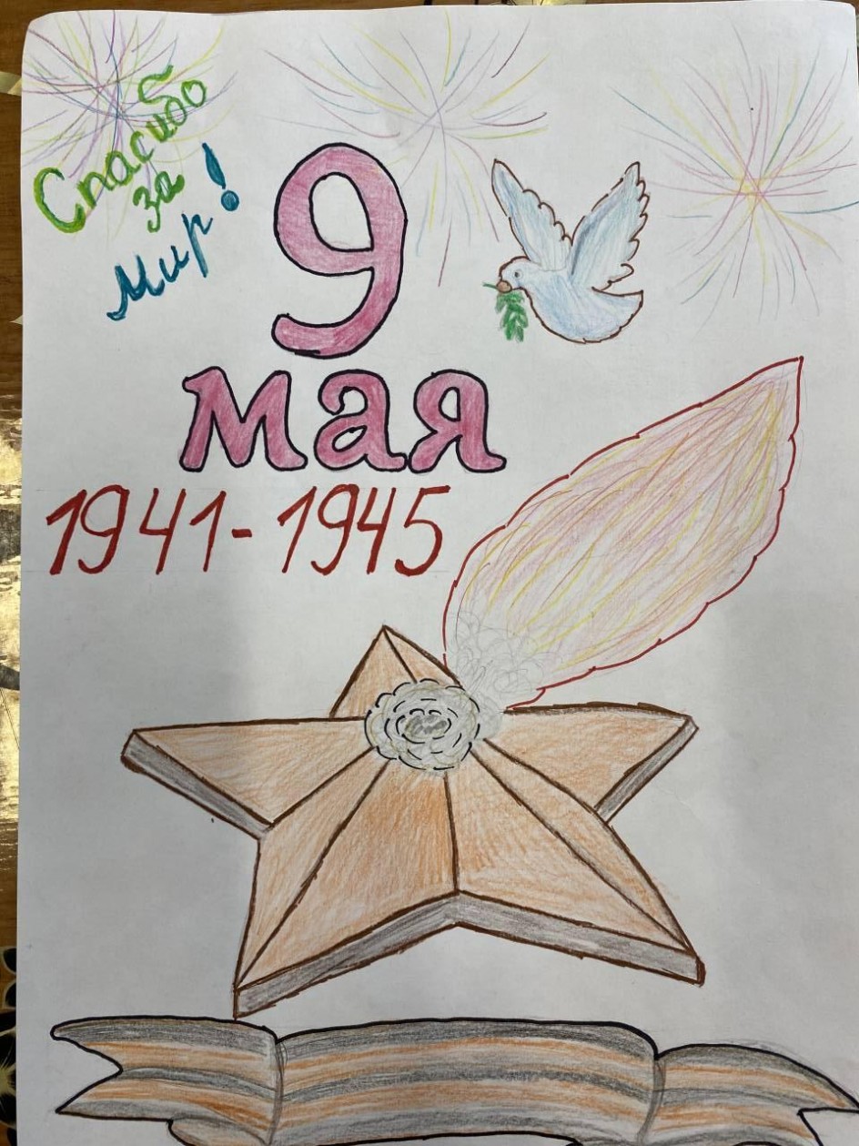 Спасибо за Мир!