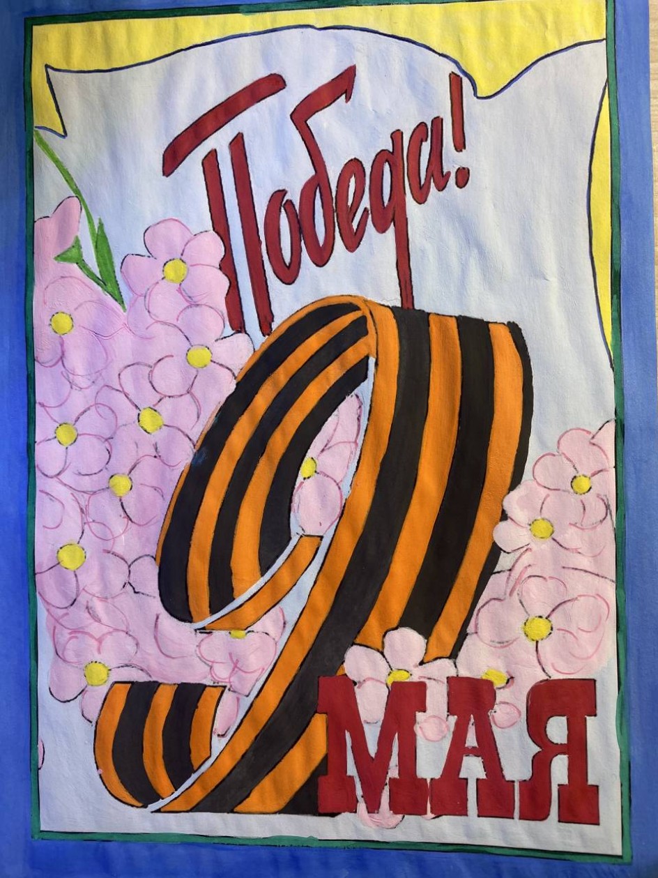 9 МАЯ