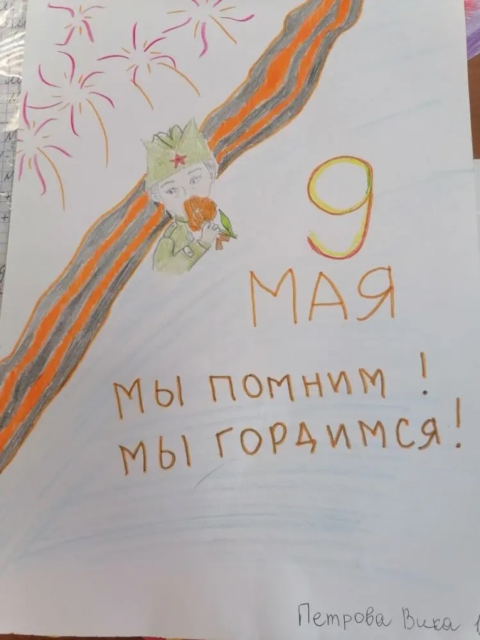 Мы помним! Мы гордимся!