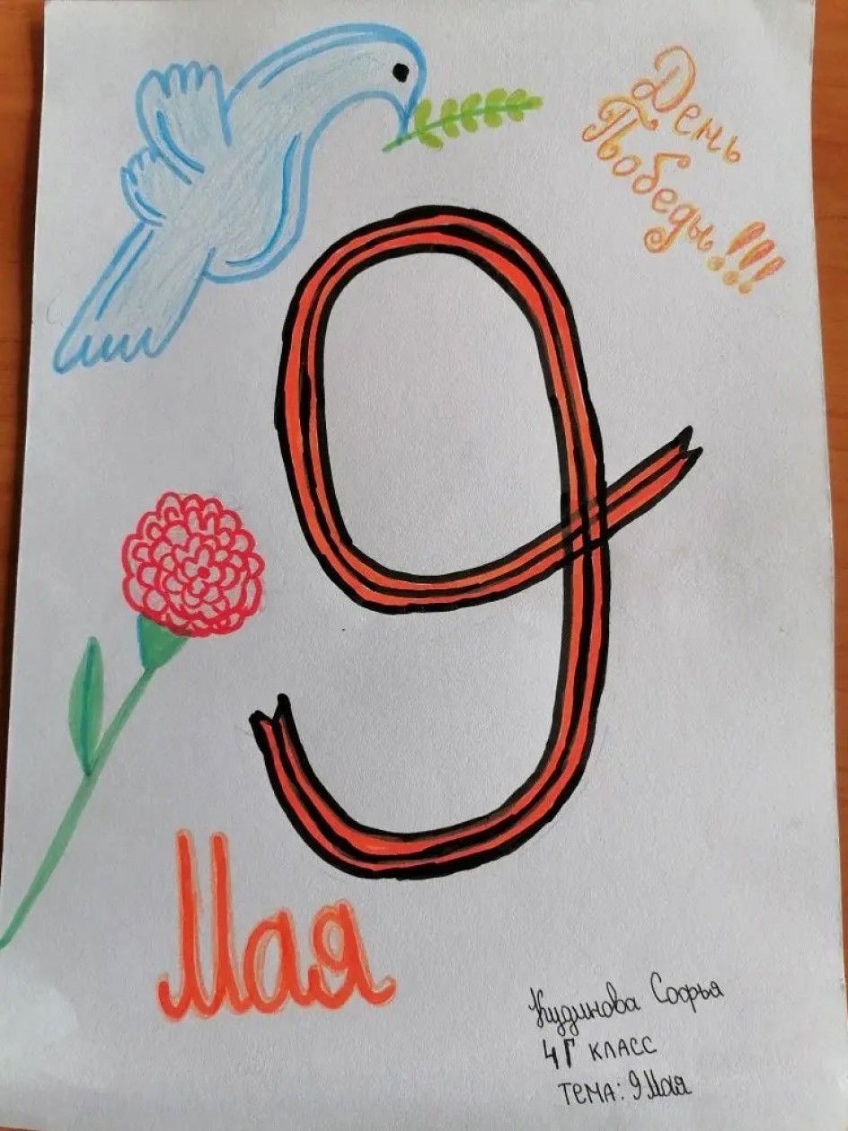 9 МАЯ