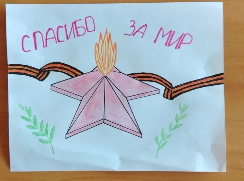 Спасибо за Мир!