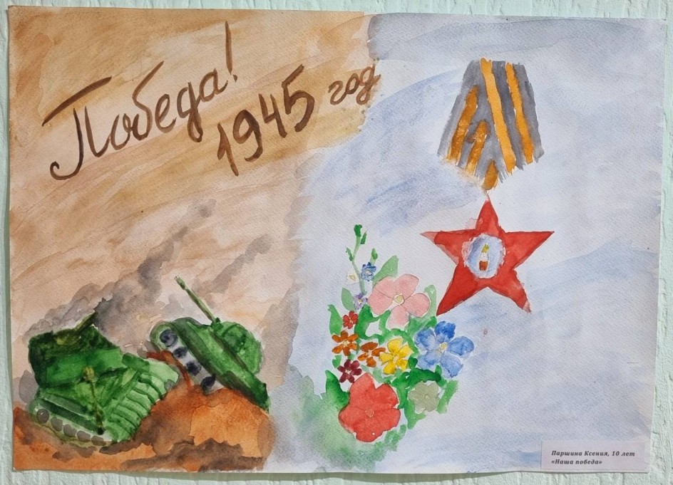 Наша победа