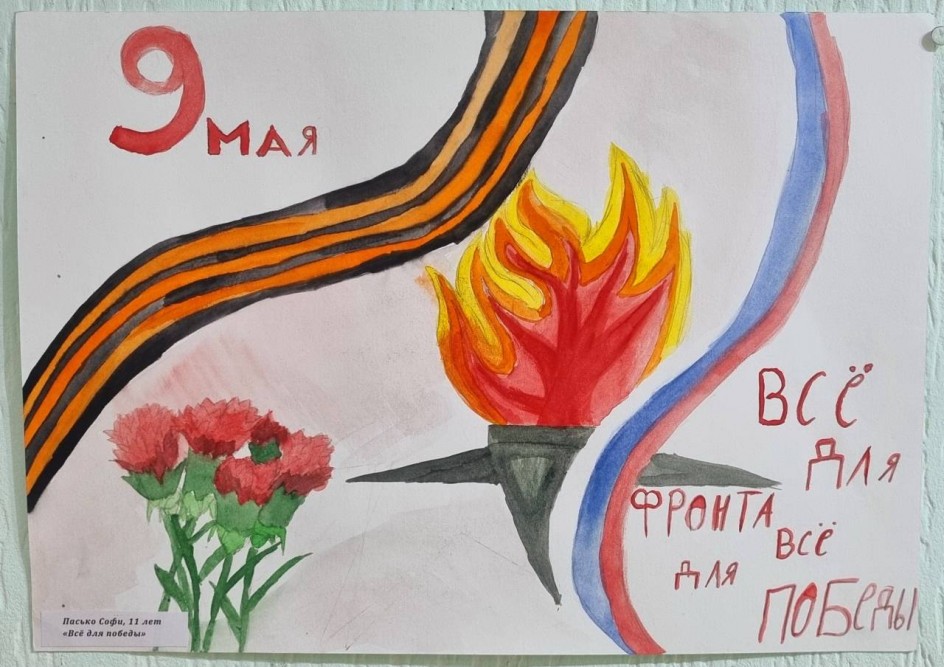 Всё для победы
