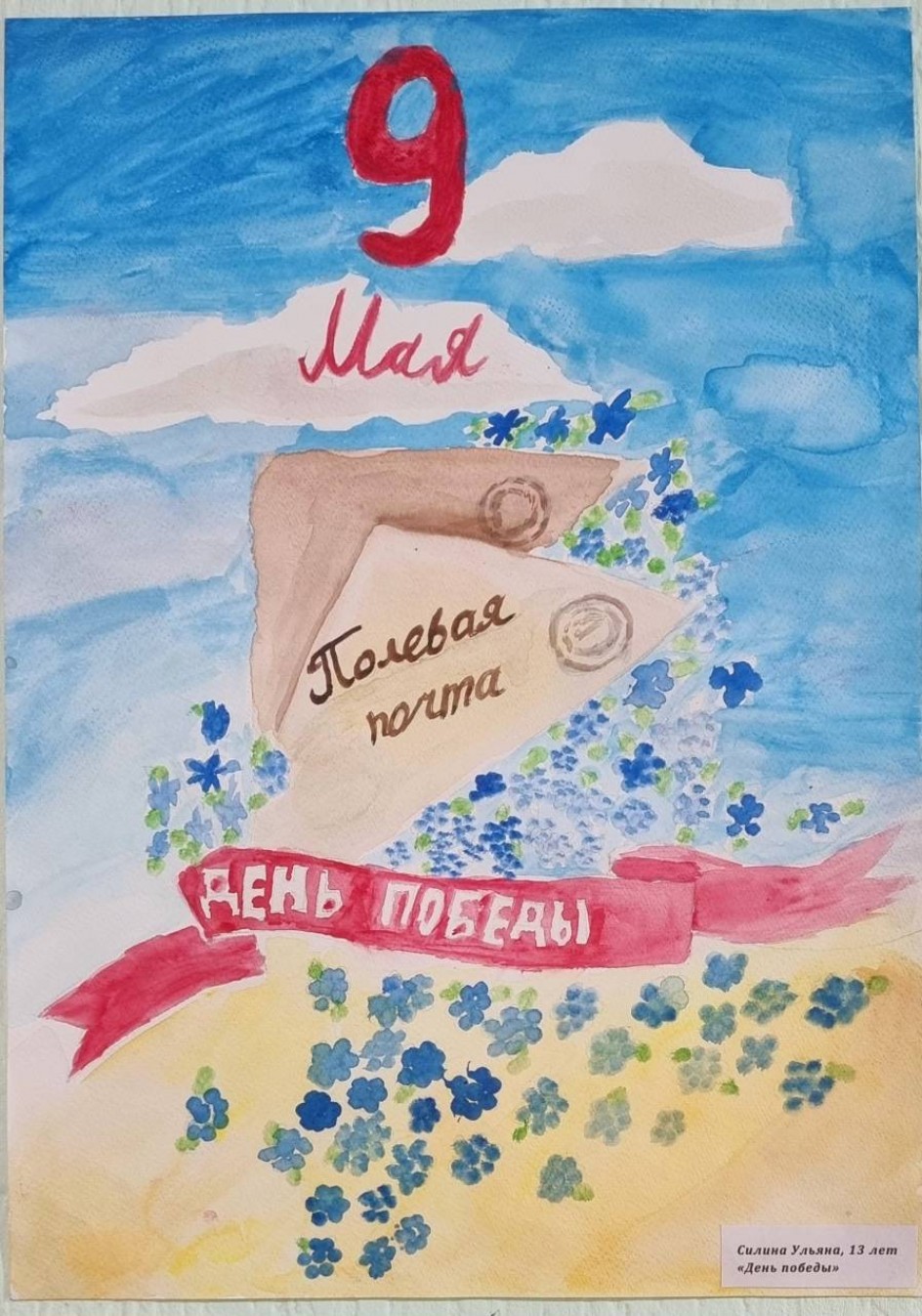 День победы