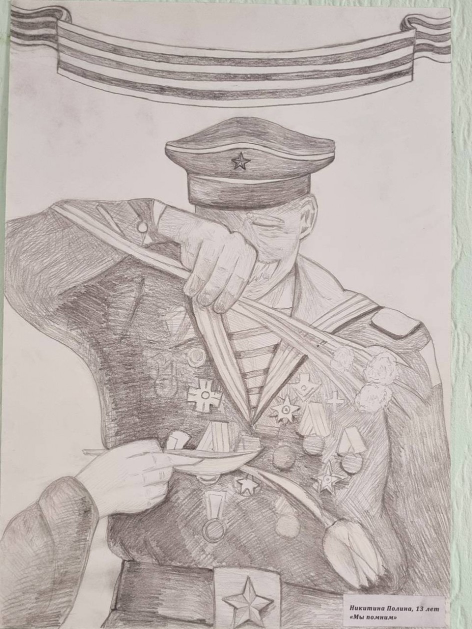 Мы помним..