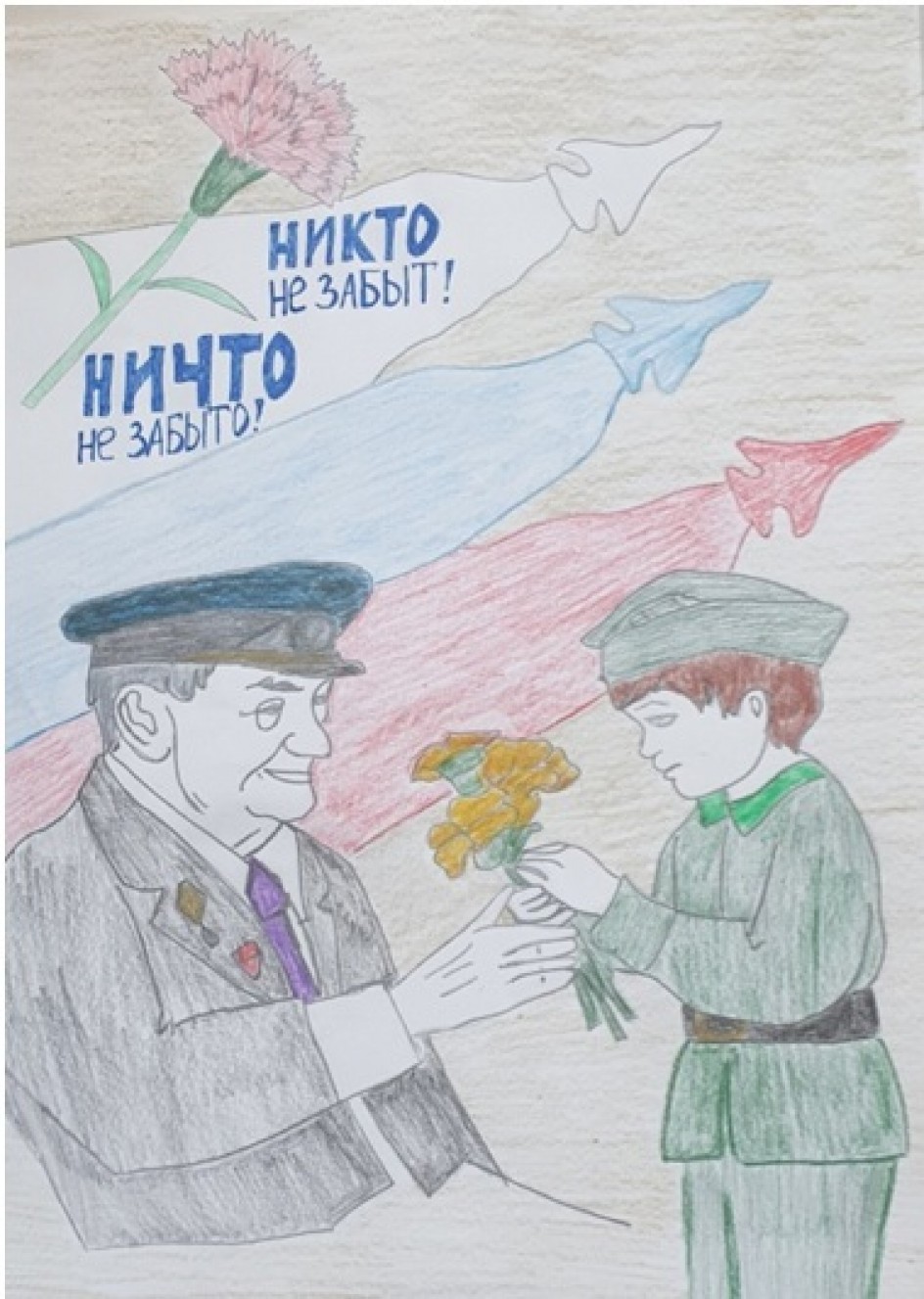 Спасибо за Победу!