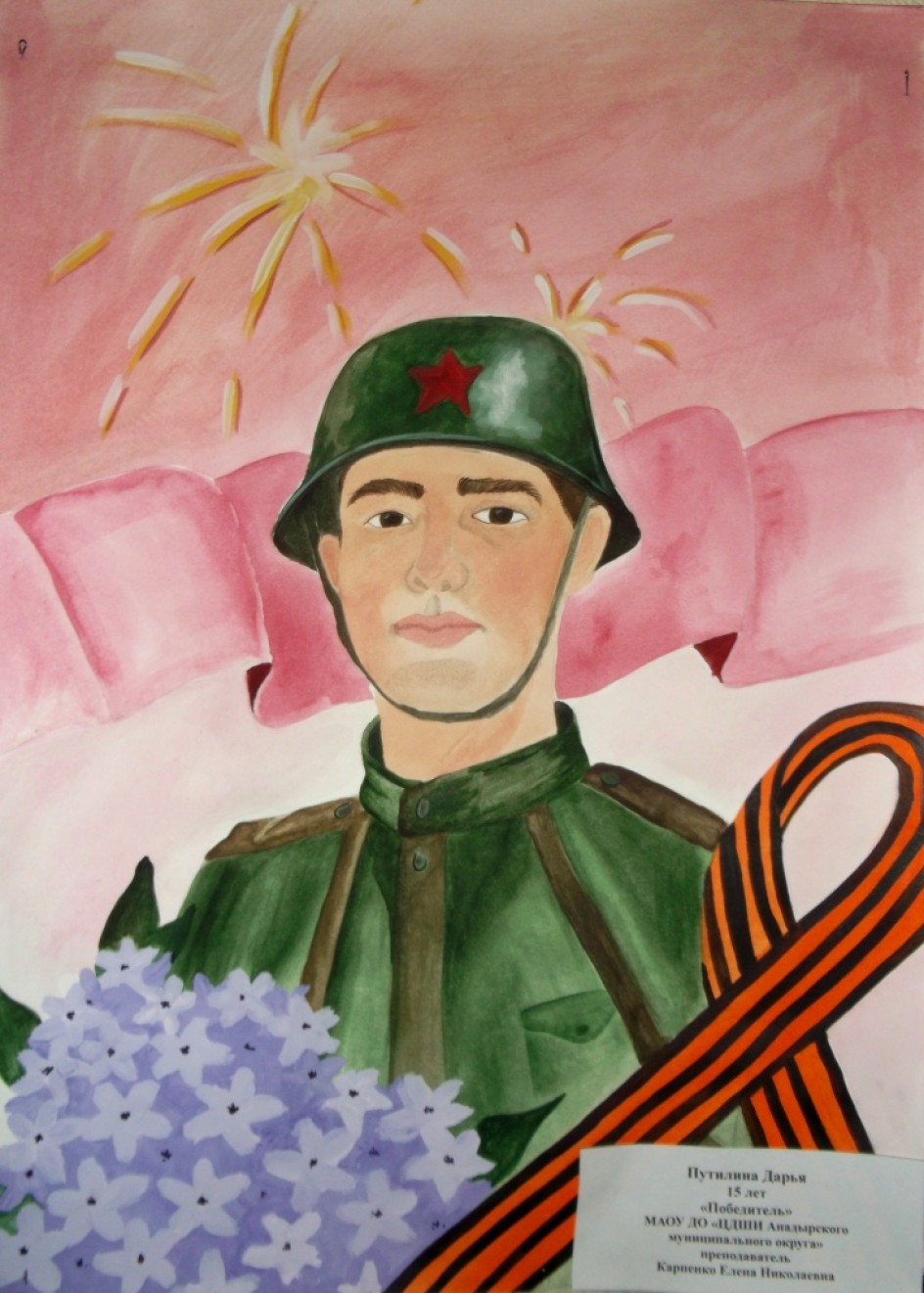 "Победа!"