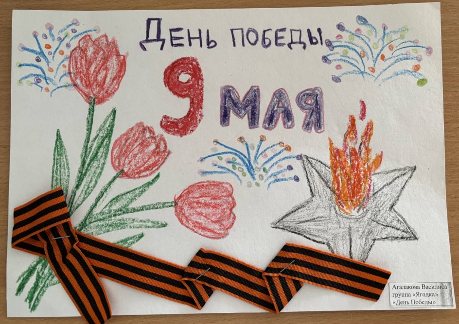 День Победы