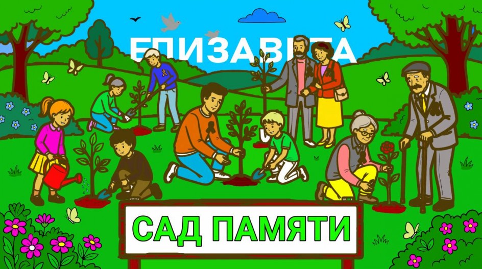 Корни нашей памяти