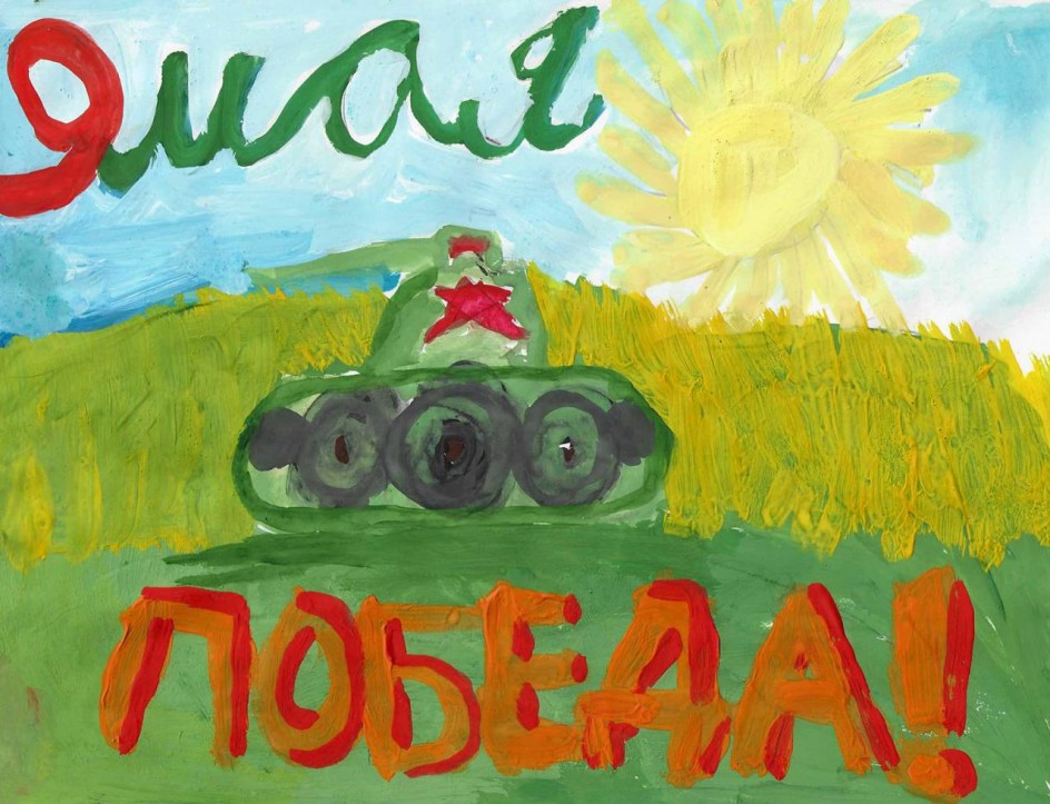 С днем Победы!