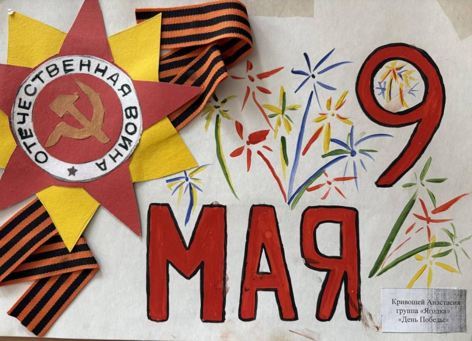 День Победы