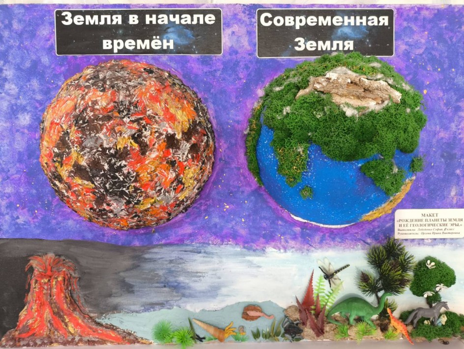 Рождение планеты Земля и её геологические эры