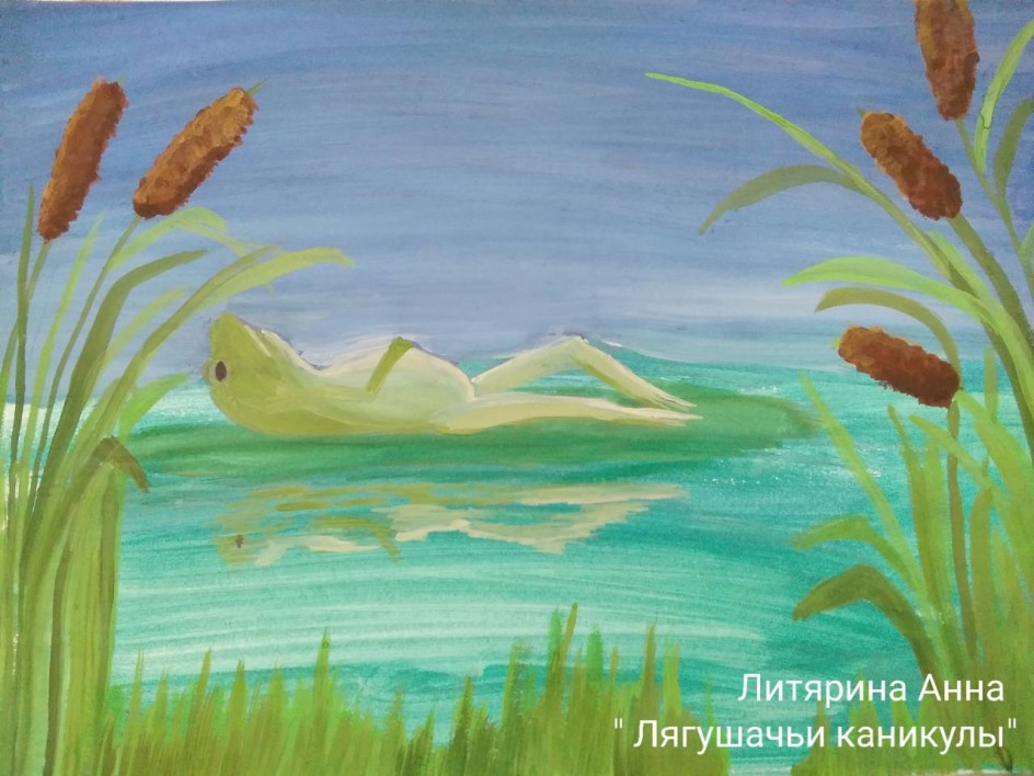 Лягушачьи каникулы