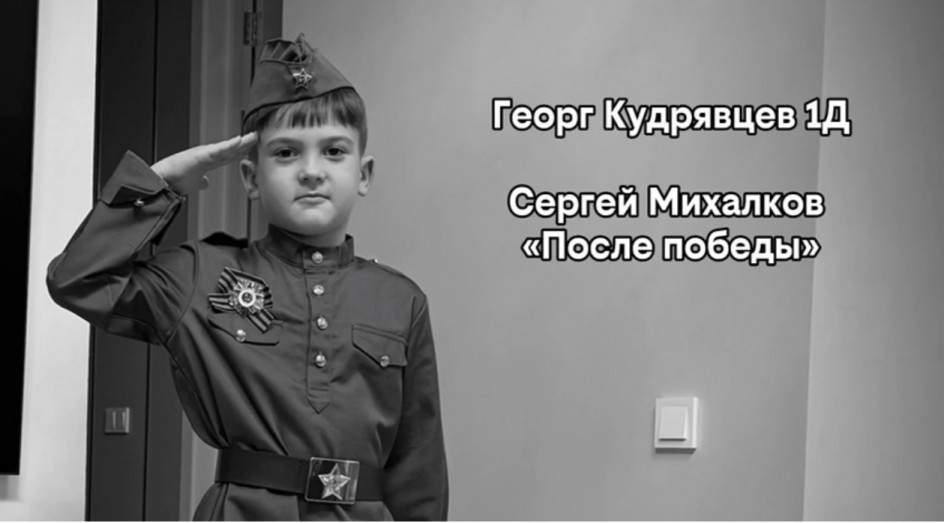 После победы