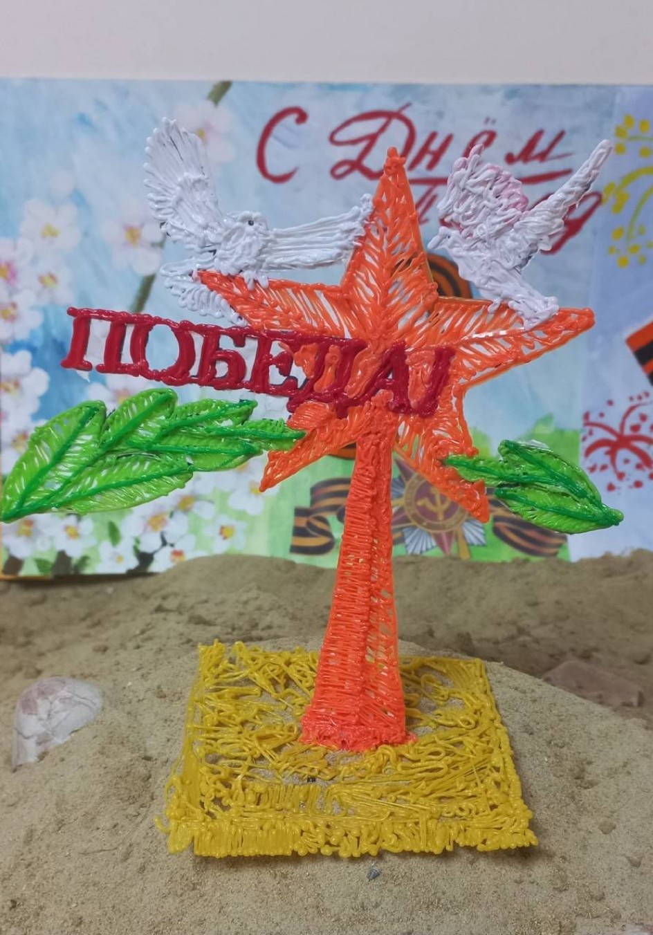 "Победа"