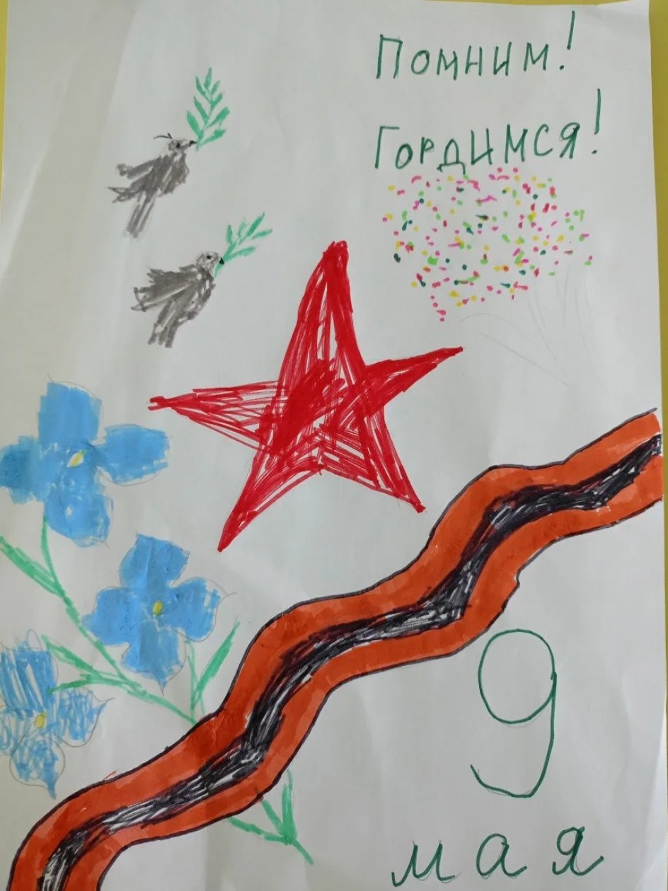 Помним и гордимся