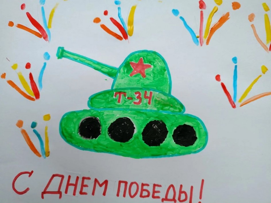 День Победы.